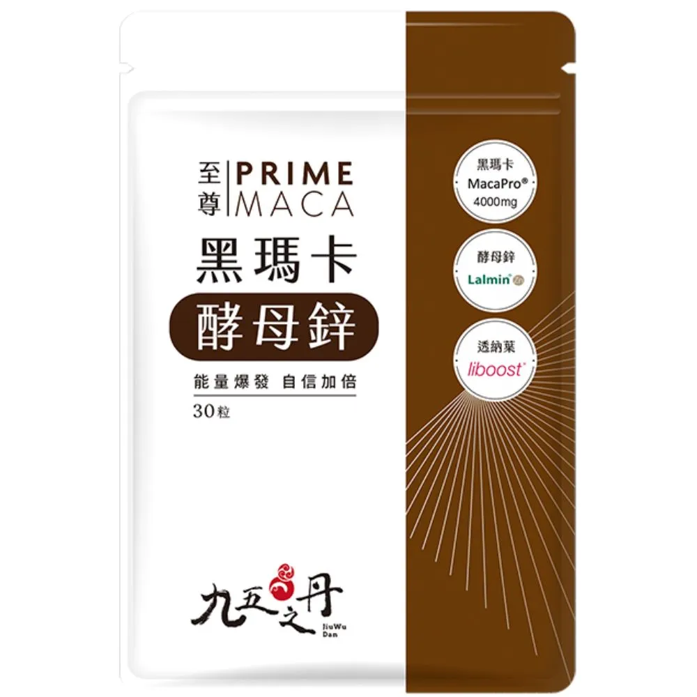 【JIU WU DAN 九五之丹】連五年世界品質金獎黑瑪卡+酵母鋅 6入組共180粒(4000mg祕魯黑馬卡 瑪卡 祕魯人蔘)