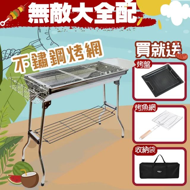 豪華全配折疊式高腳不鏽鋼烤肉爐(中秋烤肉/烤肉架/BBQ/barbecue/煎烤兩用)