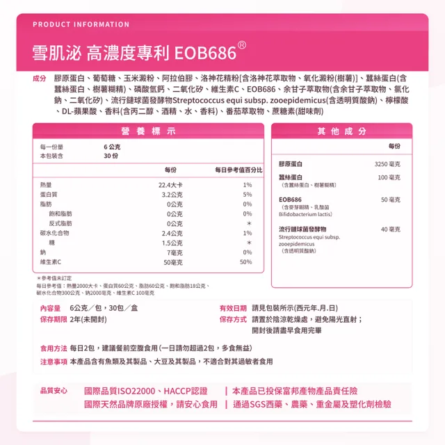 【朝和生醫】田中千繪代言｜雪肌泌30包x5盒(膠原蛋白 余甘子 冰晶番茄)