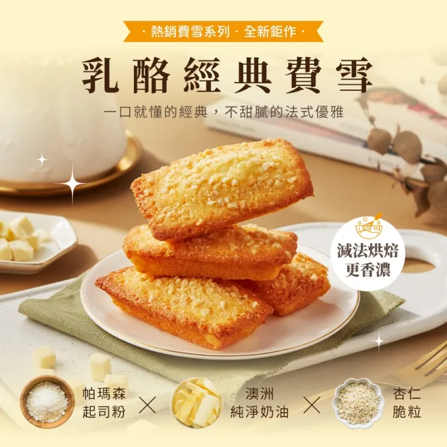 【起士公爵】金秋雙味丨綜合費雪禮盒-8入/盒x3 (鳳梨金磚費雪/乳酪經典費雪)-2026植享生活中秋禮盒