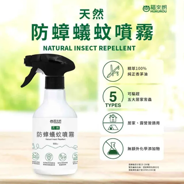 【福來朗】室內除蟲驅蟲2入組 (水性除蟲噴霧*1+天然防蟑蟻蚊噴霧*1)
