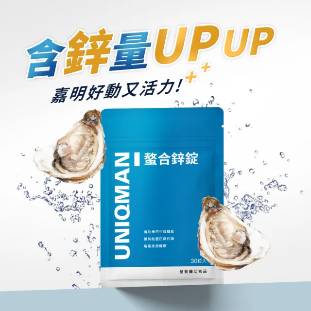 【UNIQMAN】螯合鋅錠 6袋(30粒/袋)