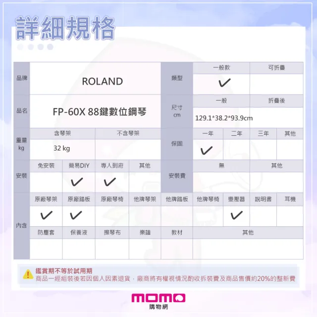 【ROLAND 樂蘭】FP-60X 88鍵 數位鋼琴 整組 (送保固2年)