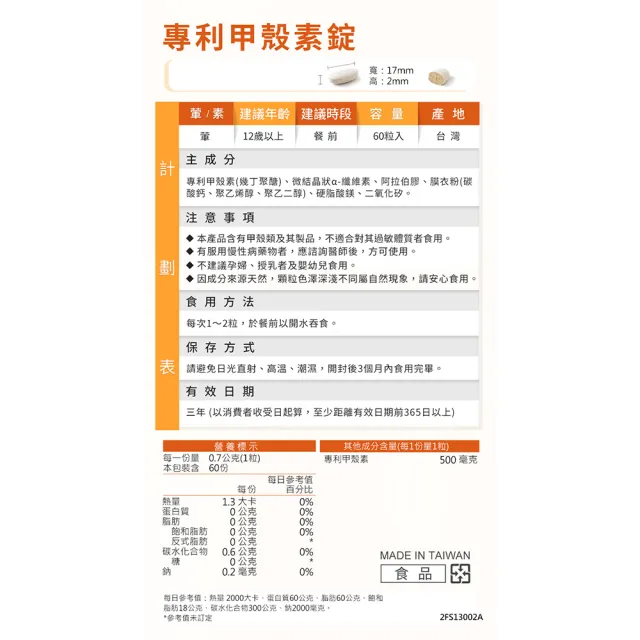 【蒔心】專利甲殼素錠x1盒(60粒/盒；吸附油脂 足量甩油 餐餐清爽)