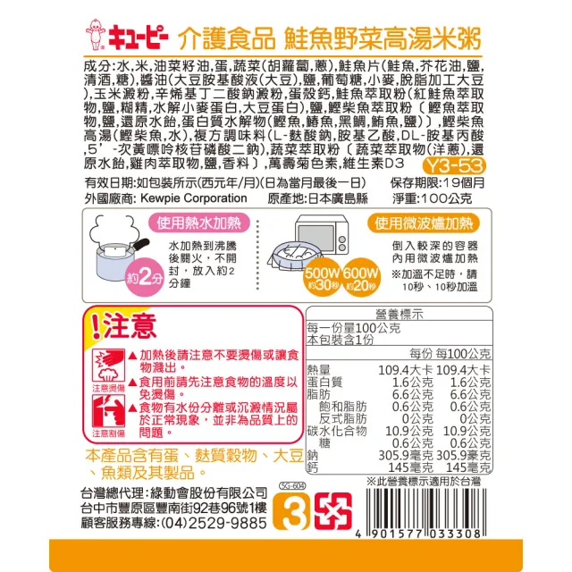 【KEWPIE】Y3-53 介護食品 鮭魚野菜高湯米粥(100gX6 低渣食品)