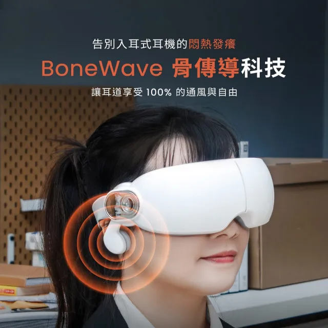 【3ZeBra 三隻斑馬】BoneWave 骨傳導｜太陽穴氣囊按摩眼罩(熱敷眼罩 眼部按摩 眼部按摩器 雙11 1111)