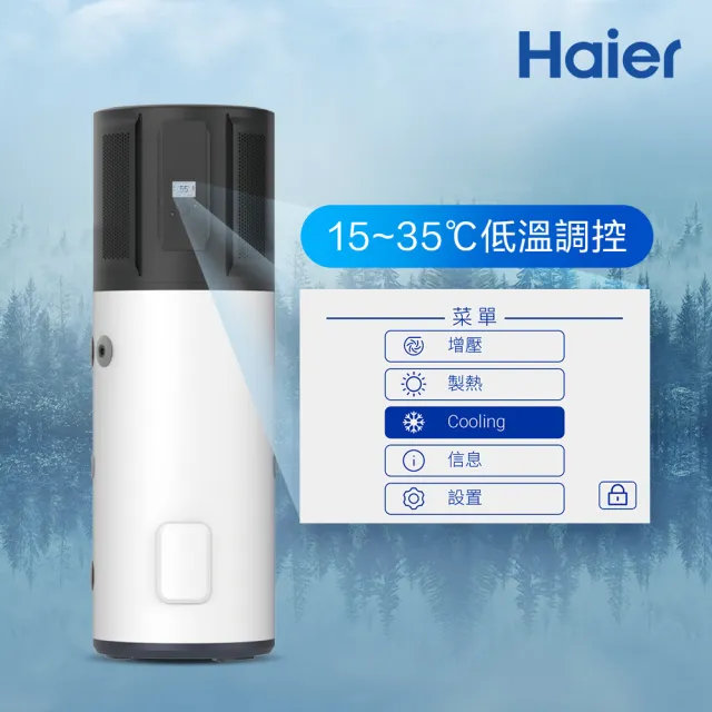 【Haier 海爾】全域型R290雙變頻冰浴熱泵熱水器M9-200L(HP200M9 不含安裝)