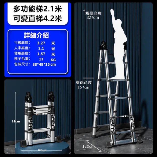 【彬彬小舖】『旗艦升級款-多功能梯2.1米』工作梯 A字梯 一字梯 人字梯 梯子 樓梯 直梯 伸縮梯 鋁梯