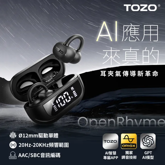 【TOZO】OpenRhyme開放式降噪耳夾無線藍牙耳機(AI通話降噪/專利聲學/電量顯示/氣骨傳導/原廠公司貨)