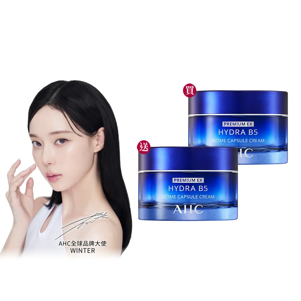 【AHC】買一送一★超微導B5能量修護賦活霜50g(小藍霜/益生菌/敏感肌/保濕霜/新客入手組)