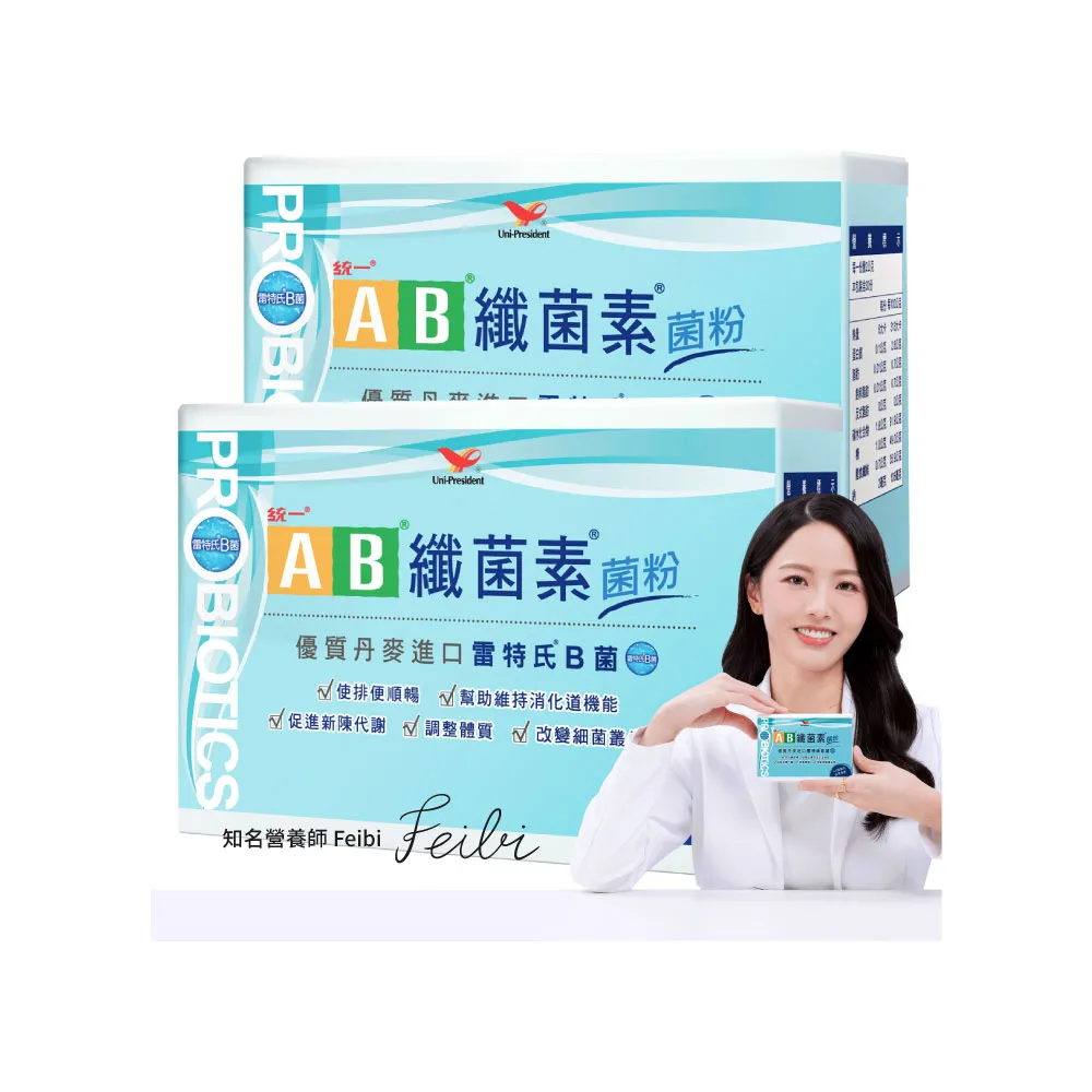 【統一】AB纖菌素 益生菌菌粉*2入 雷特氏B菌(一入30包/膳食纖維、益生菌、活性酵素)