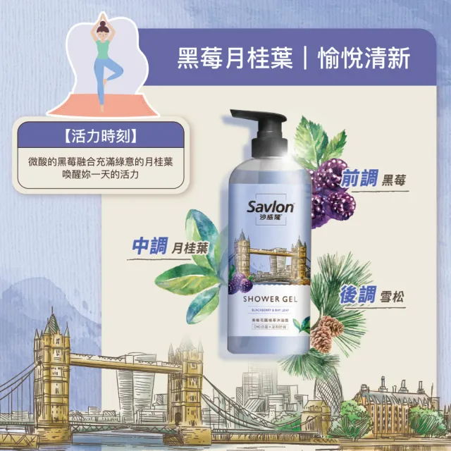【Savlon 沙威隆】英倫花園植萃沐浴露 700ml-3入組(沐浴/沐浴露/身體清潔/官方直營)