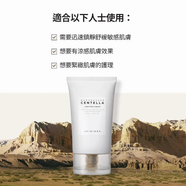 【Skin1004】官方直營 馬達加斯加積雪草-舒緩面霜75ml