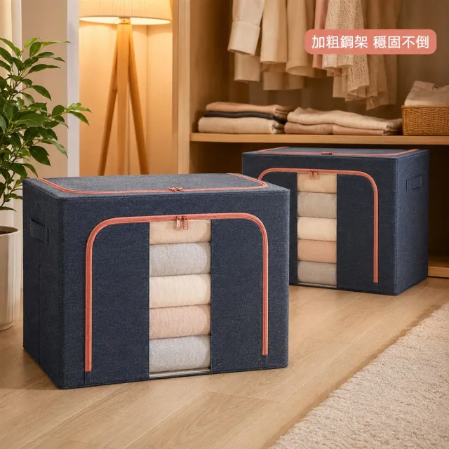 【樂邦】100L棉麻雙開鋼架收納箱/4入(摺疊 衣服整理 衣物整理 整理箱)