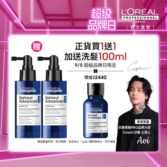 【L’OREAL 巴黎萊雅PRO】絲芮雅活力啟動精粹 90ml 囤貨組 (建髮小藍瓶/養髮/控油/頭皮精華/頭皮調理)