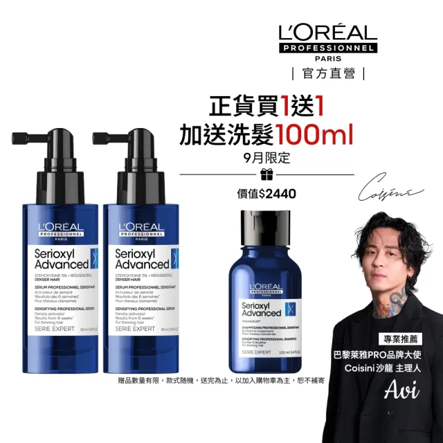【L’OREAL 巴黎萊雅PRO】絲芮雅活力啟動精粹90ml送90ml (建髮小藍瓶/養髮/控油/頭皮調理精華)