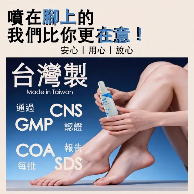 【UXUAN LAB 優選生醫】優選生醫 腳氣掰足部清新噴霧(台灣製 立乾清爽不粘膩）