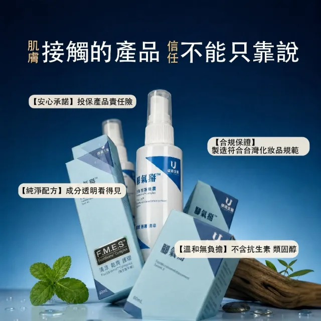 【UXUAN LAB 優選生醫】優選生醫 腳氣掰足部清新噴霧(台灣製 立乾清爽不粘膩）