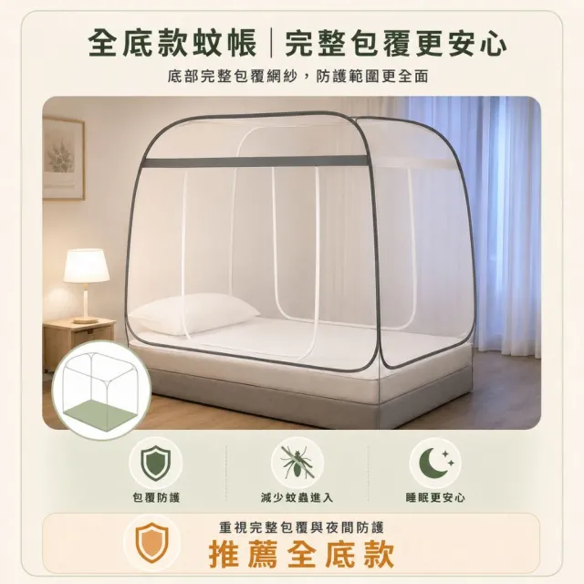【KIDS PARK】方頂雙開門全底蚊帳1.2M一入(免安裝彈開式/單人加大蚊帳/折疊蚊帳/蒙古包蚊帳/防蚊/宿舍蚊帳)
