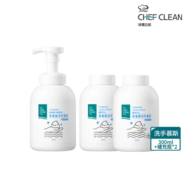 【淨毒五郎】胺基酸洗手慕斯-風鈴草香氣300ml+補充瓶二入.