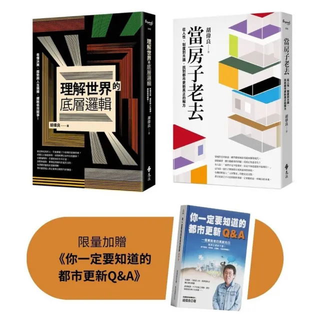 從一棟房子 看懂整個世界