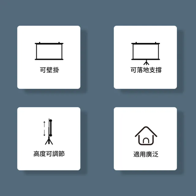 樂選 120吋 投影布幕 三腳架投影布幕 可掛牆可移動支架幕 16:9 家用會議投影螢幕 抗光布幕