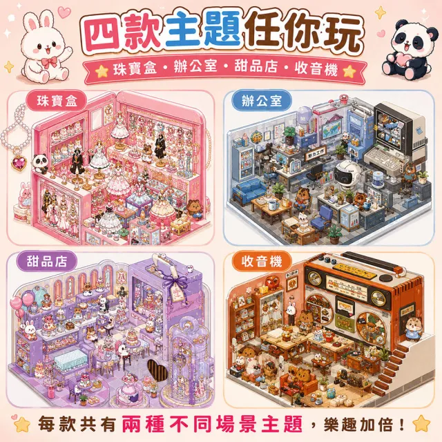 【明日工作室】3D造景貼紙夢工廠 立體可折疊  珠寶/辦公室/甜品店/收音機 主題造景4款組