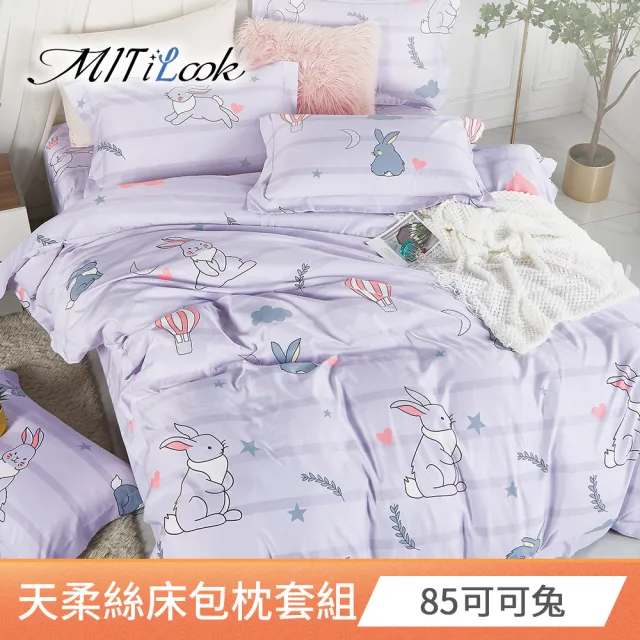 【MIT iLook】超值2入 台灣製優質萊賽爾天柔絲床包枕套組(雙人-多款花色可選)