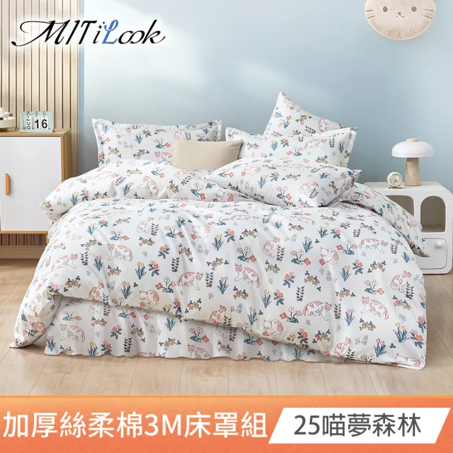 【MIT iLook】石墨烯保暖全舖棉加厚3M吸濕排汗六件式舖棉兩用被床罩枕套組(單/雙/加大-多款任選)