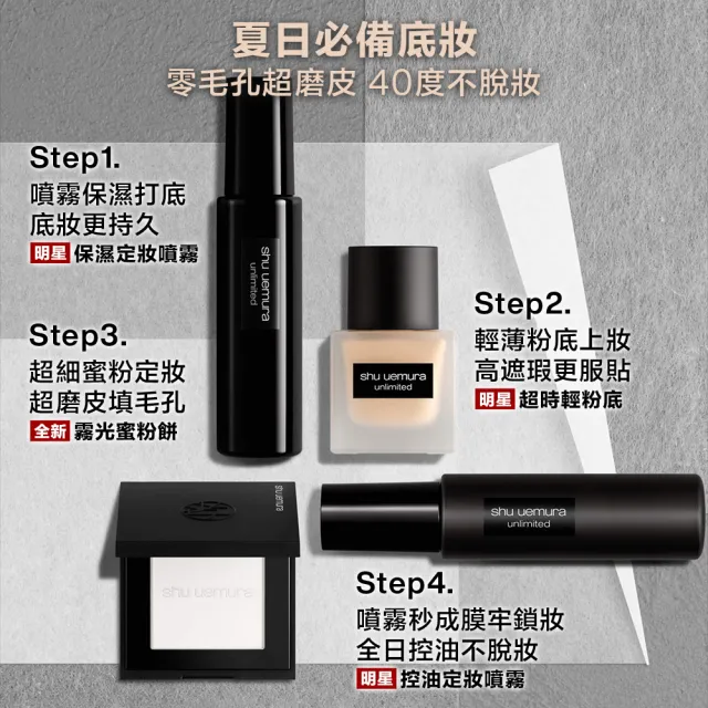 【Shu uemura 植村秀】官方直營 無極限霧光蜜粉餅組(Shu uemura/控油/定妝/粉蕊+粉餅盒+粉撲