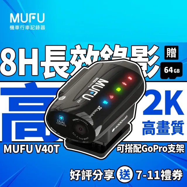 【MUFU】V40T 2K 雙鏡頭機車行車紀錄器-頭頂款｜8H長續航一扣即錄｜登山 單車 Vlog 戶外攝影 (贈64GB卡)