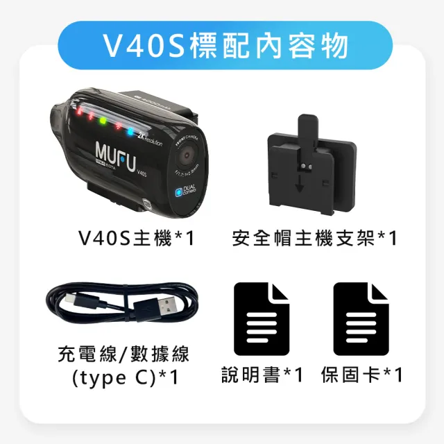 【MUFU】V40S 極光機 雙鏡頭機車行車記錄器-側邊款｜2K 一扣即錄｜Gogoro/外送首選 (贈64GB記憶卡)