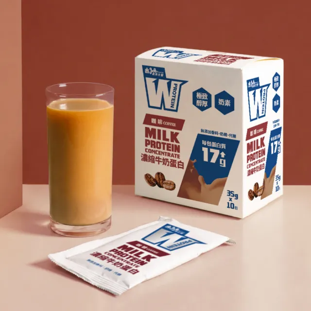 【義美生醫】W PROTEIN濃縮牛奶蛋白飲(35g*10包/盒；品牌大使李雅英、無代糖、高蛋白)