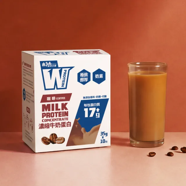 【義美生醫】W PROTEIN濃縮牛奶蛋白飲任選5盒(35g*10包/盒；品牌大使李雅英、無代糖、高蛋白)