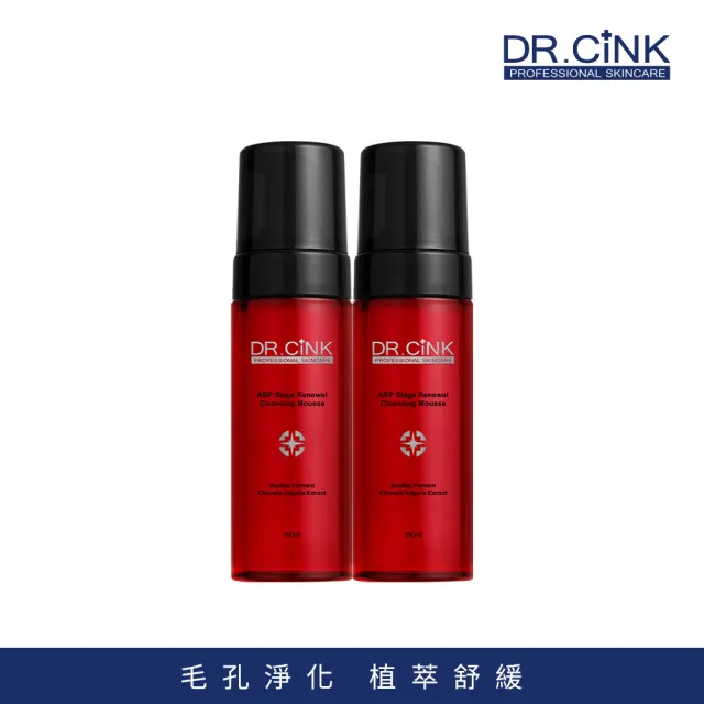 【DR.CINK 達特聖克】ABP潔顏慕斯 150ml 二入組 (控油、涼感 代謝角質 保濕)