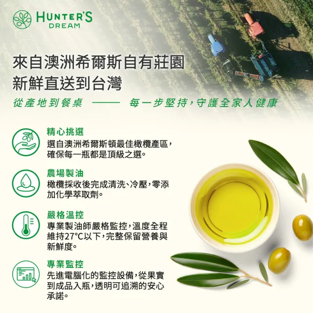 【Hunter’s Dream 獵人谷之夢】澳洲冷壓特級初榨橄欖油500ml 3入(原裝進口/可生飲/日本OLIVE JAPAN金賞)