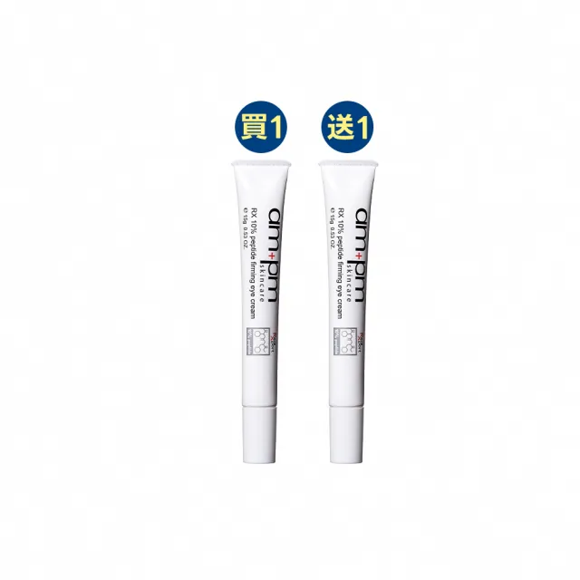 【ampm 牛爾】買1送1★RX10倍胜肽抗皺眼霜15g(淡化細紋黯沉)