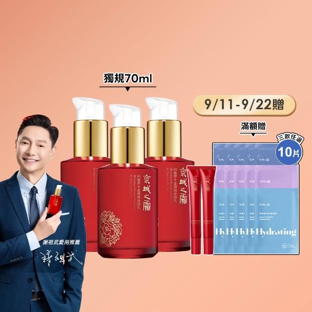 【牛爾京城之霜】獨家特規 60植萃十全頂級全能乳/輕盈乳70ml x3入(送全能乳15mlx2)