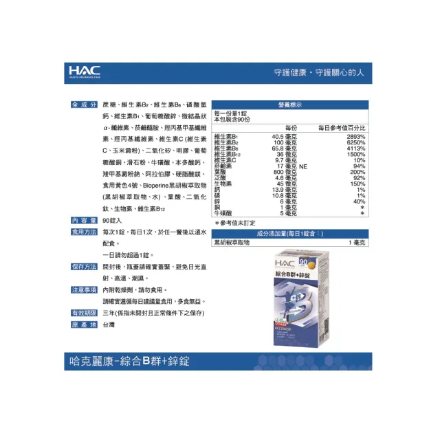 【永信藥品】綜合維他命B群+鋅錠4瓶組(共360錠 / 一年份 / 鋅/ 牛磺酸/ 糖衣錠 )