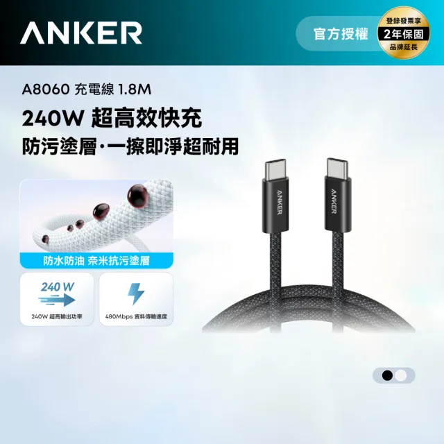 【Anker】官方授權直營 A8060 240W Type-C 耐髒充電線-1.8m(黑/白)