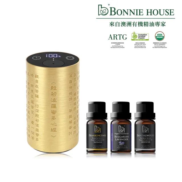 【Bonnie House 植享家】祈福靜心賞香4件組(祈福香息心經賞香儀+乳香精油5ml+薰衣草精油5ml+檀木精油5ml)