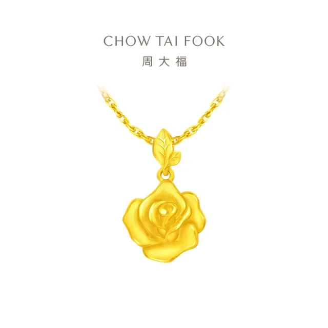 【周大福】玫瑰花黃金吊墜_計價黃金(網路限定款/不含鍊)