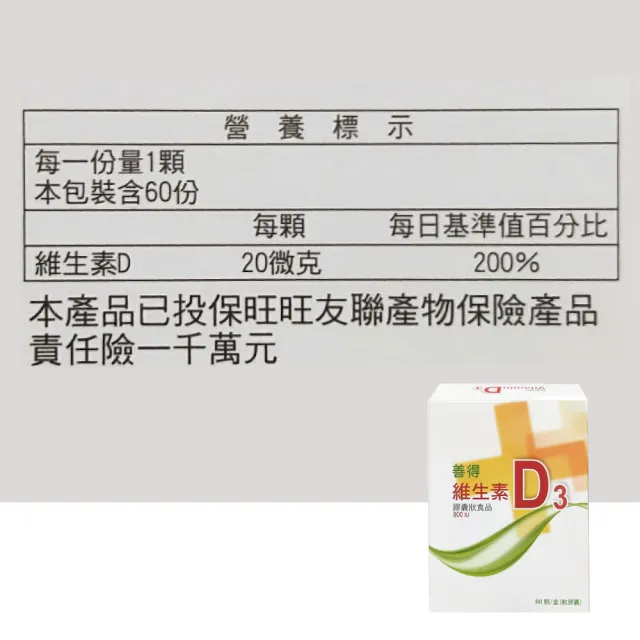 【善得】維生素D3液態軟膠囊800IU 60顆/盒(3入組)