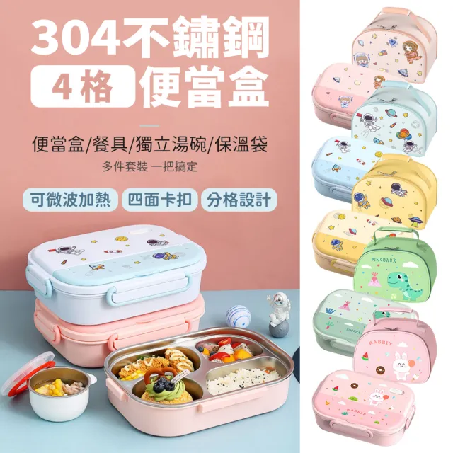 【CHOCCONI 巧可尼】4格款 多分格便當盒 附獨立湯碗/餐具組/保溫袋 (304不鏽鋼便當盒 可微波加熱)