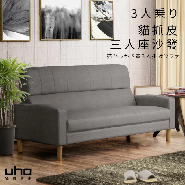 【久澤木柞】千代貓抓皮高背三人沙發(運費另計)