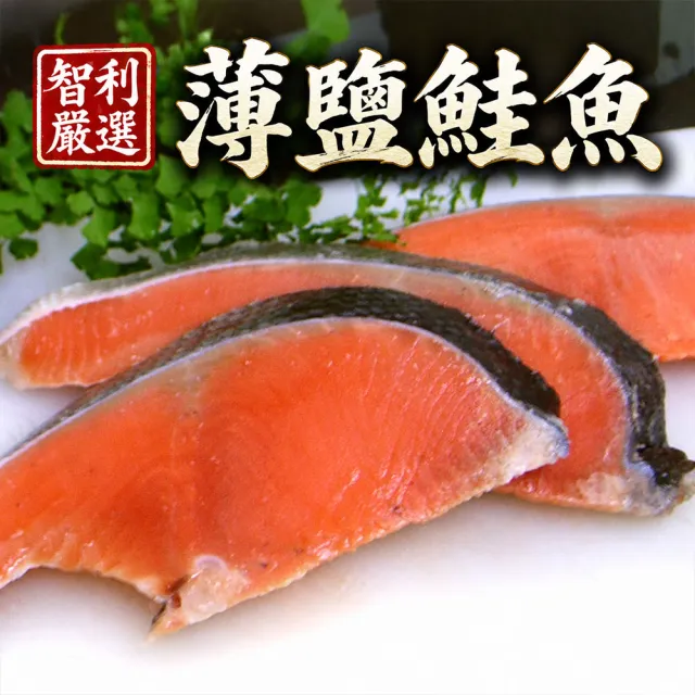 【築地一番鮮】智利薄鹽鮭魚切片X4包組｜(4片/300g/包)