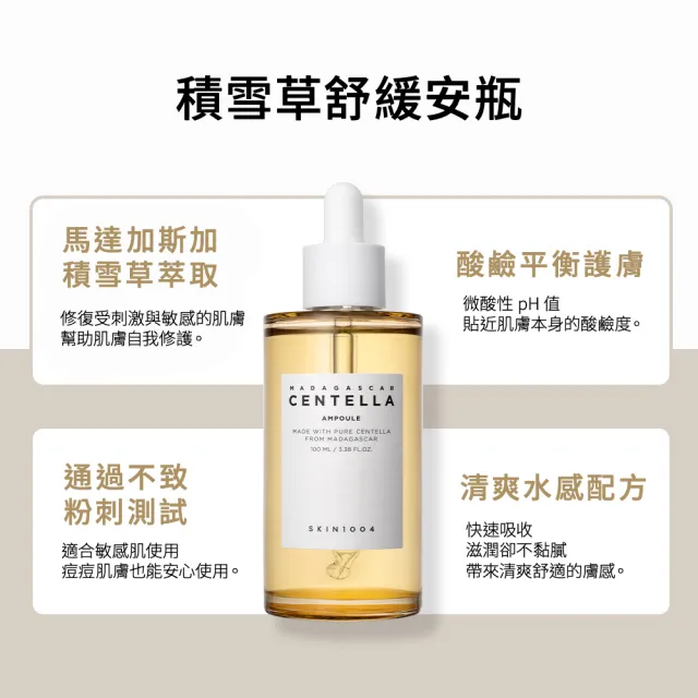 【Skin1004】官方直營 馬達加斯加積雪草-精華液100ml
