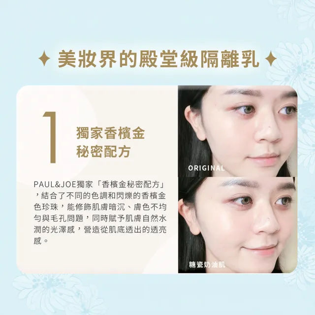 【PAUL & JOE】糖瓷超抗陽隔離乳 SPF50+ PA++++ 15ml (2色可選)