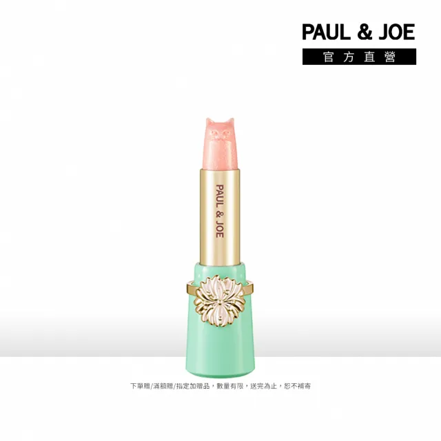 【PAUL & JOE】貓咪珍珠光護唇膏 2.6g