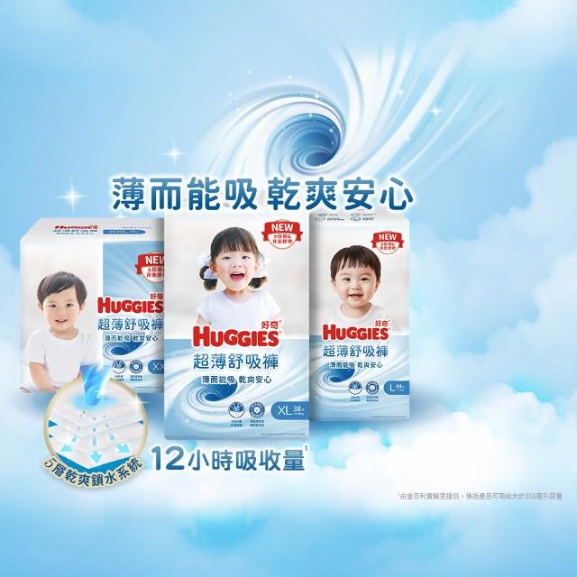 分次配【HUGGIES 好奇】超薄舒吸褲/褲型尿布/褲型紙尿褲 L-XXL(紙尿褲/尿布/箱)